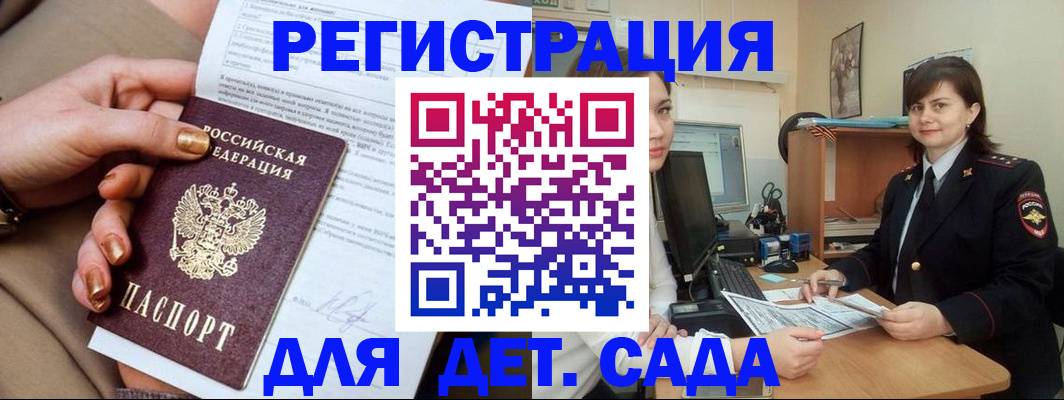 прописка для военкомата в Ельне