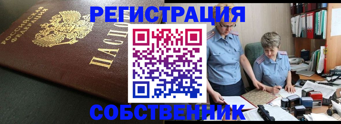 временная прописка в Ельне