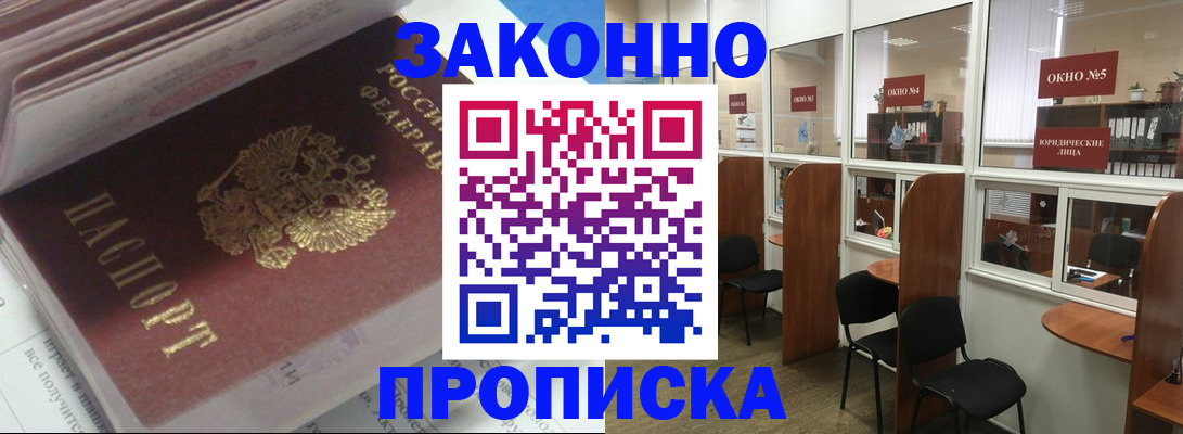 прописка законно в Ельне