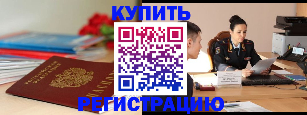 временная регистрация в квартире в Ельне