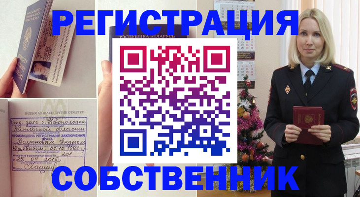 прописка для работы в Ельне