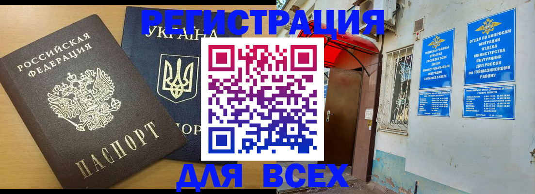 прописка для кредита в Ельне